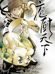 山野厨房 美食综艺手机在线看